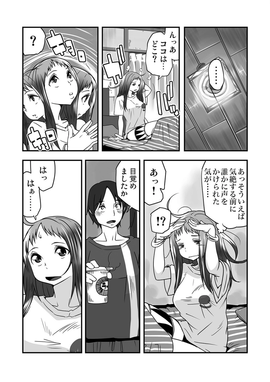 試し読み 5枚目