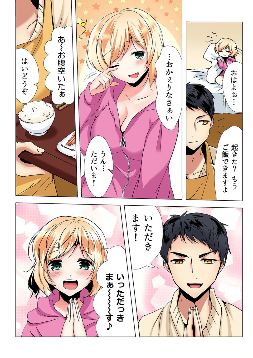 試し読み 7枚目