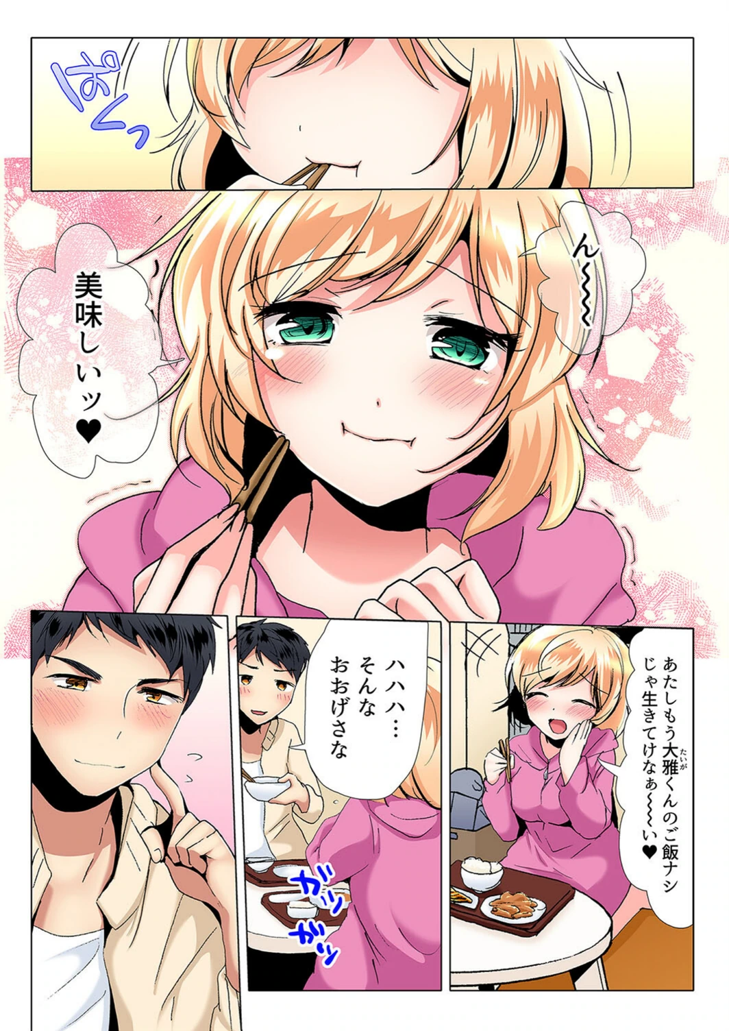 試し読み 8枚目