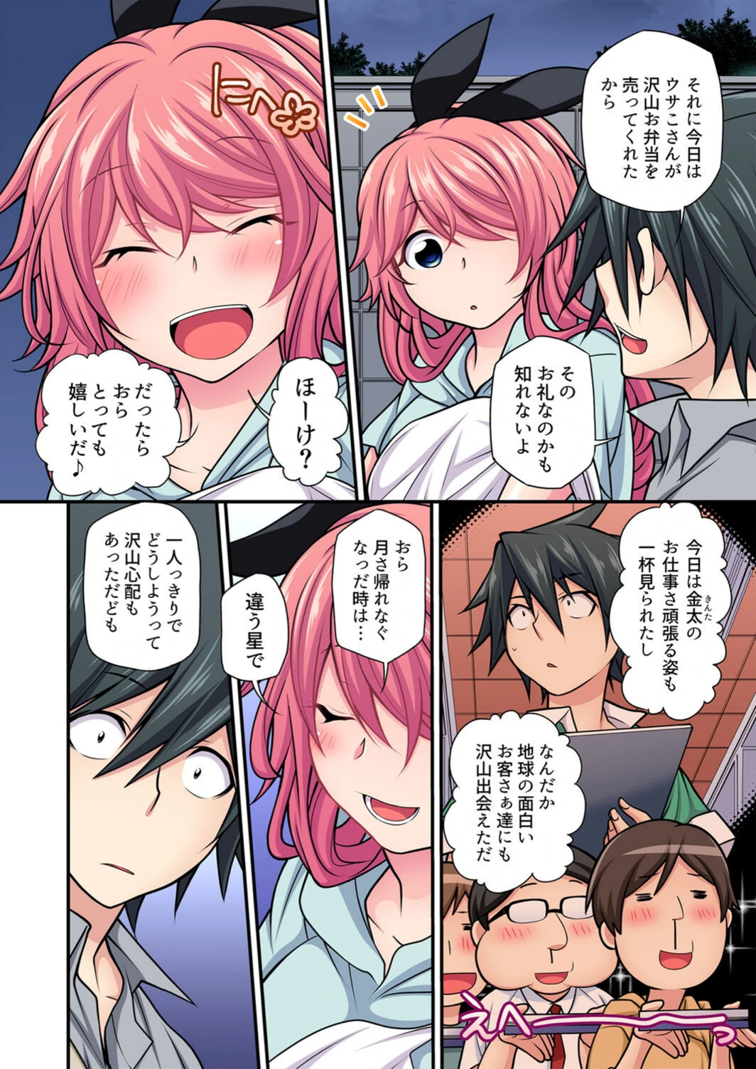 試し読み 6枚目