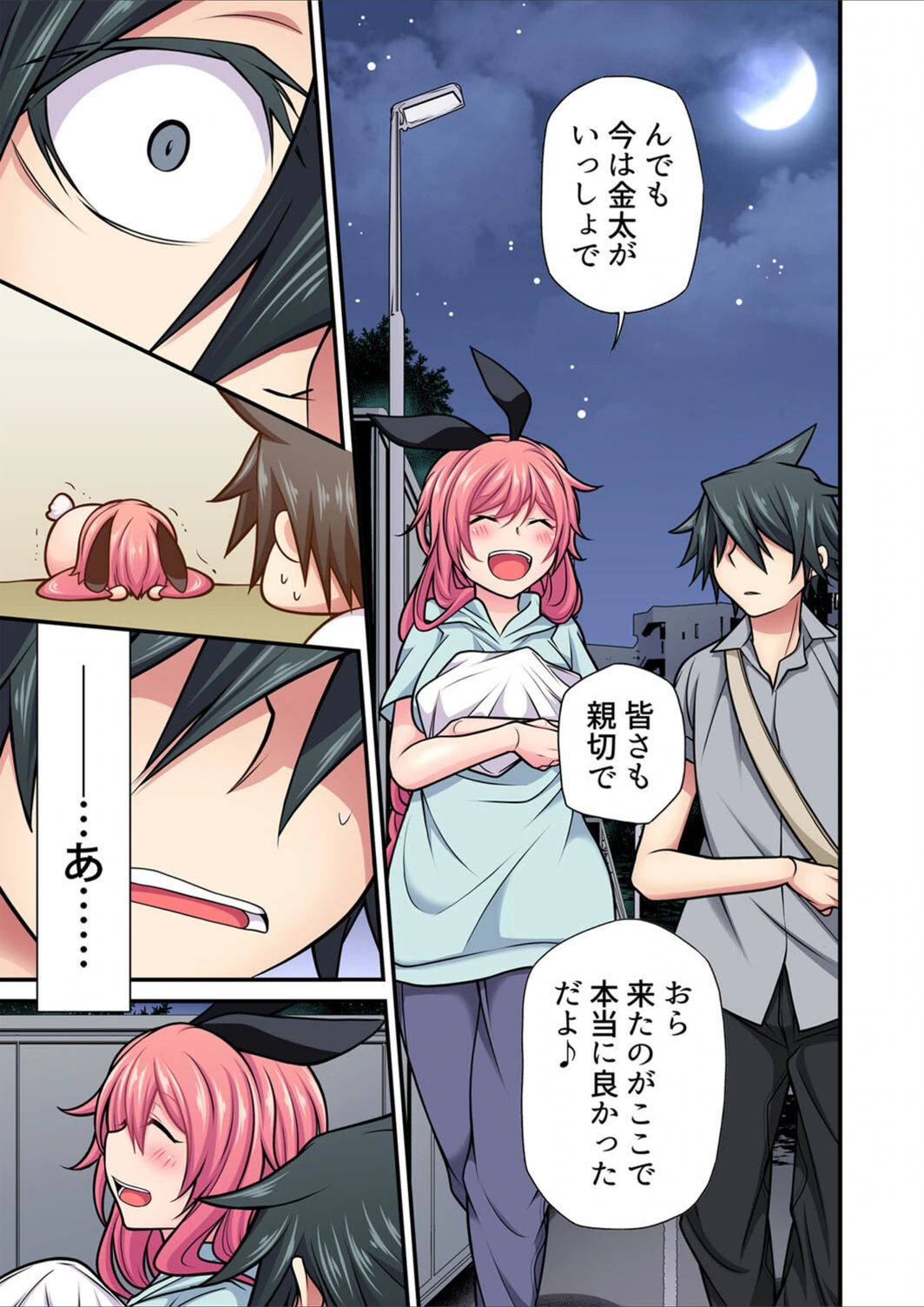 試し読み 7枚目