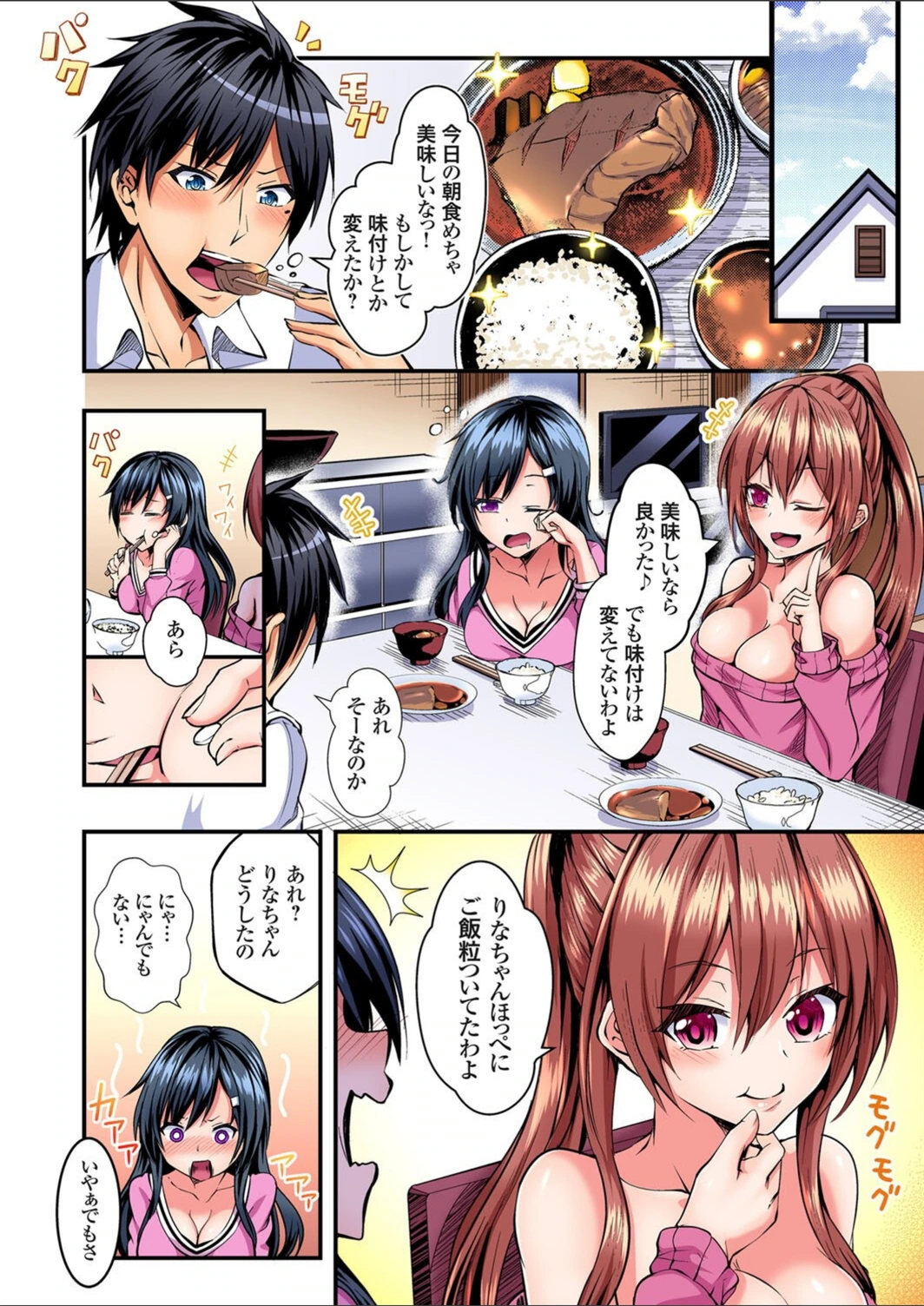 試し読み 6枚目