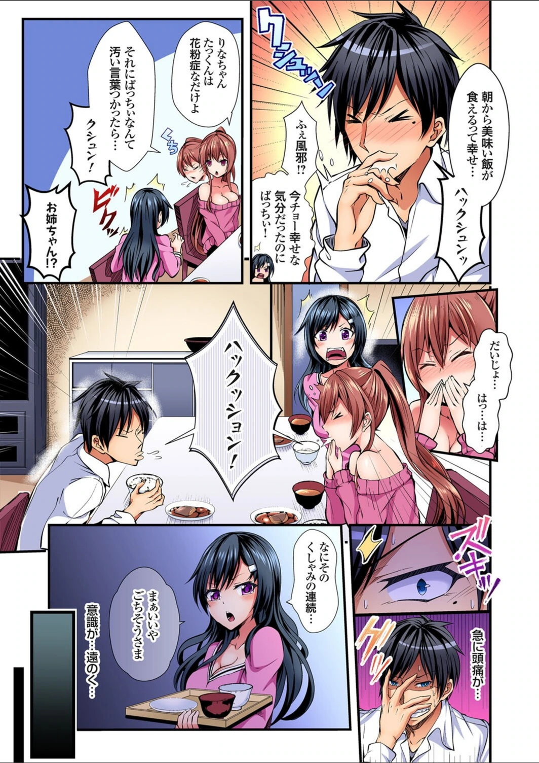 試し読み 7枚目