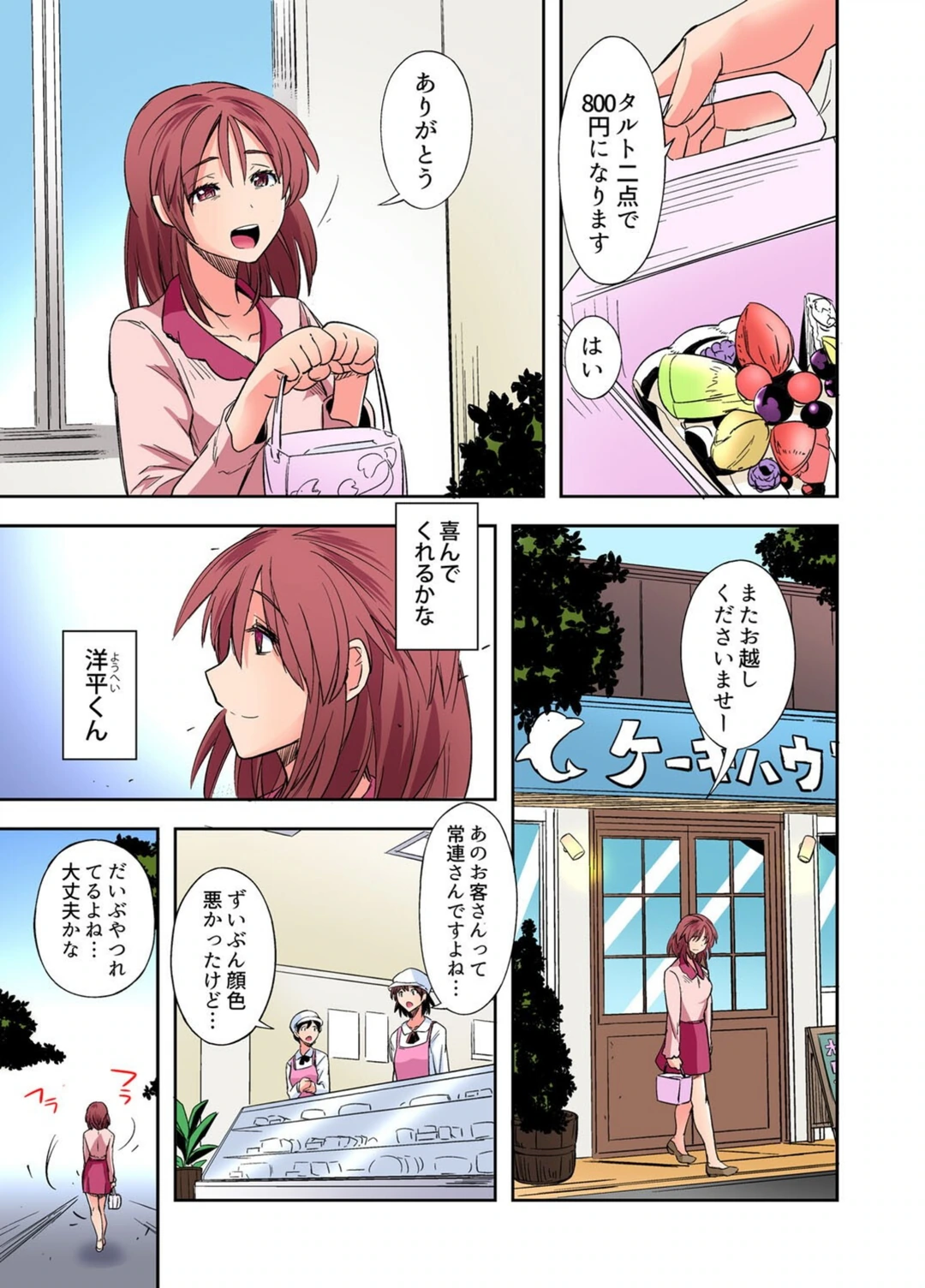 試し読み 5枚目