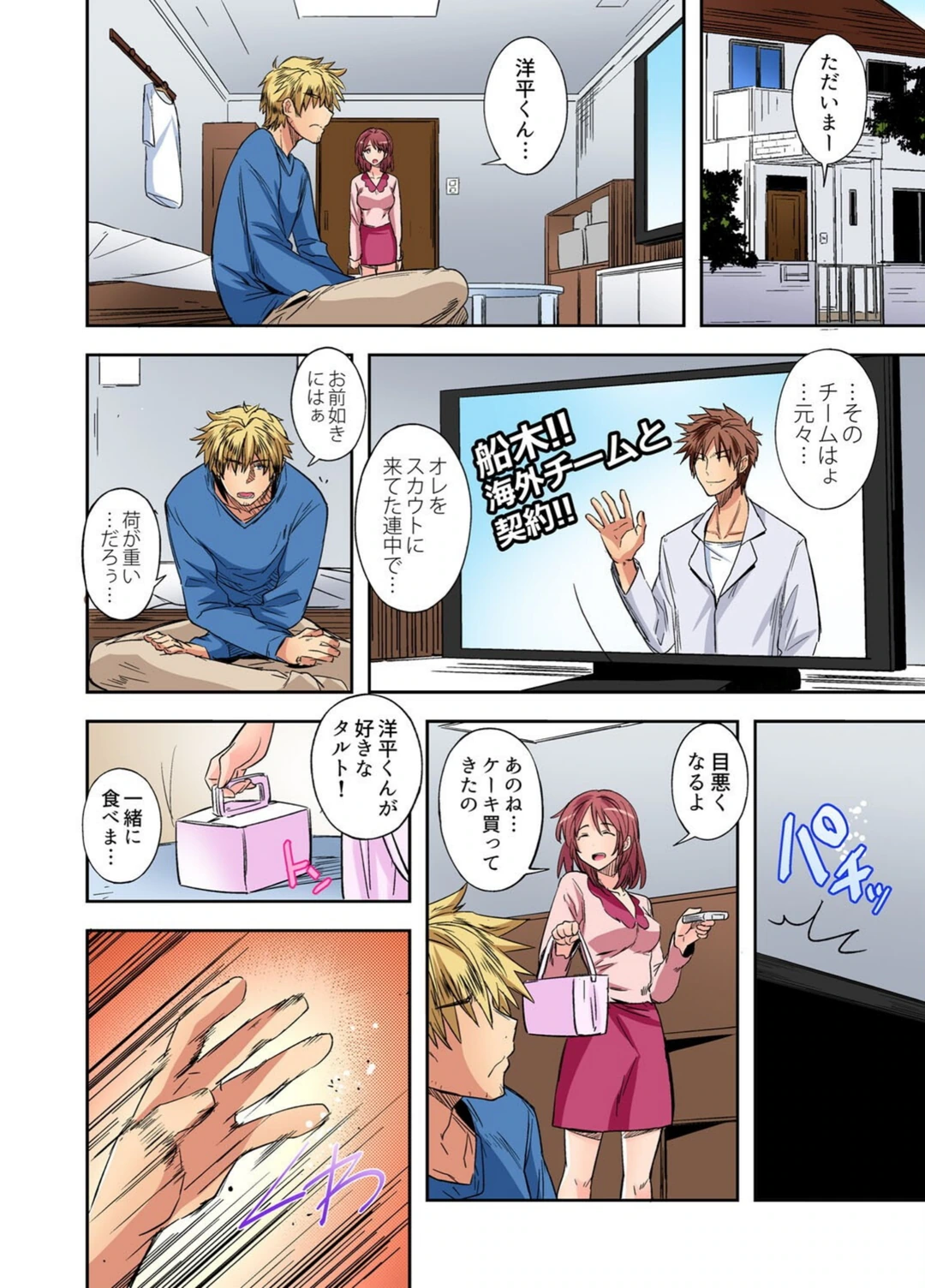 試し読み 6枚目