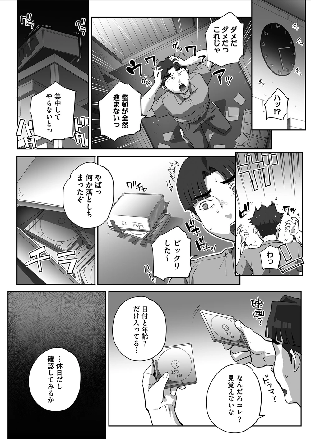 試し読み 3枚目