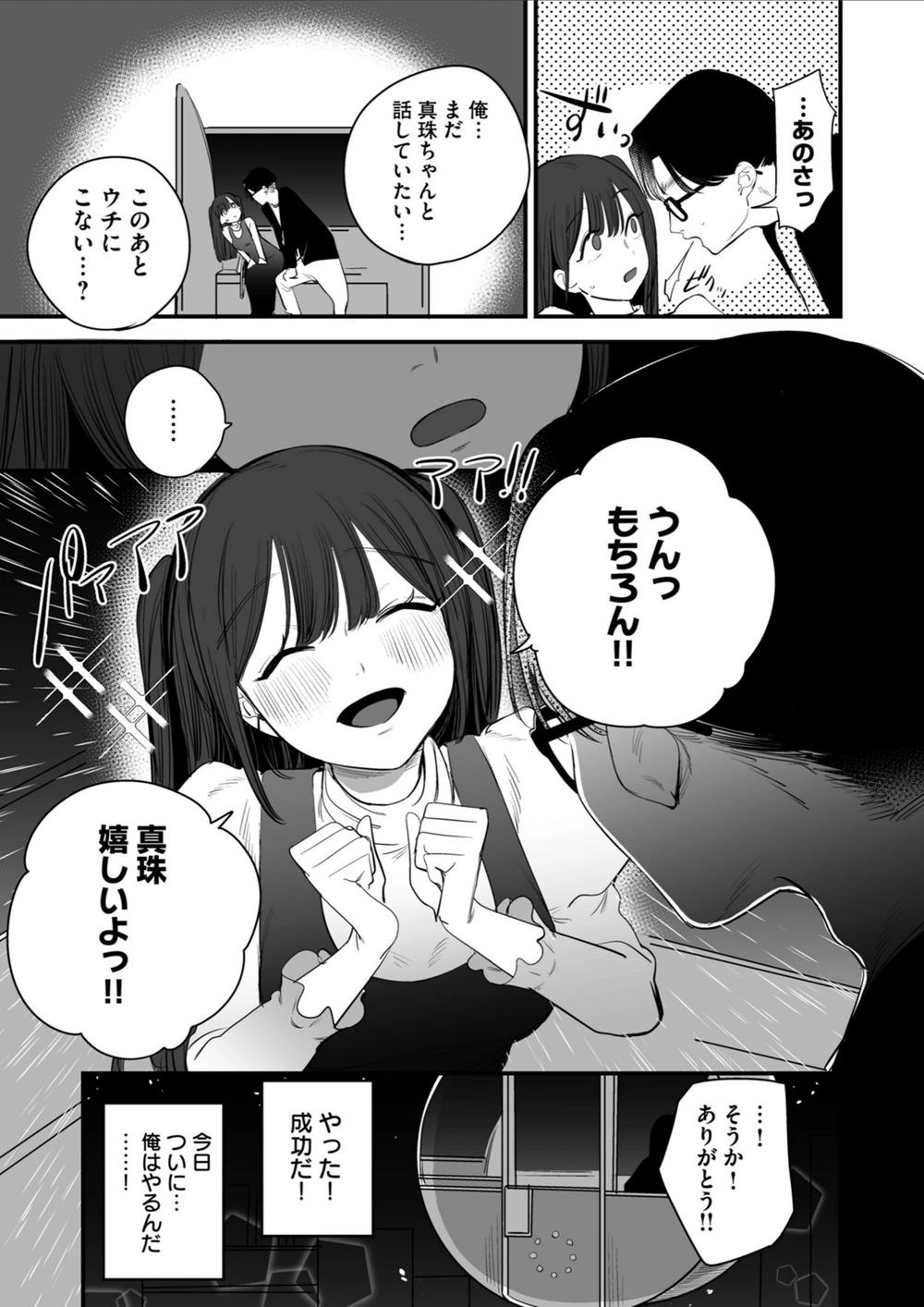 試し読み 5枚目