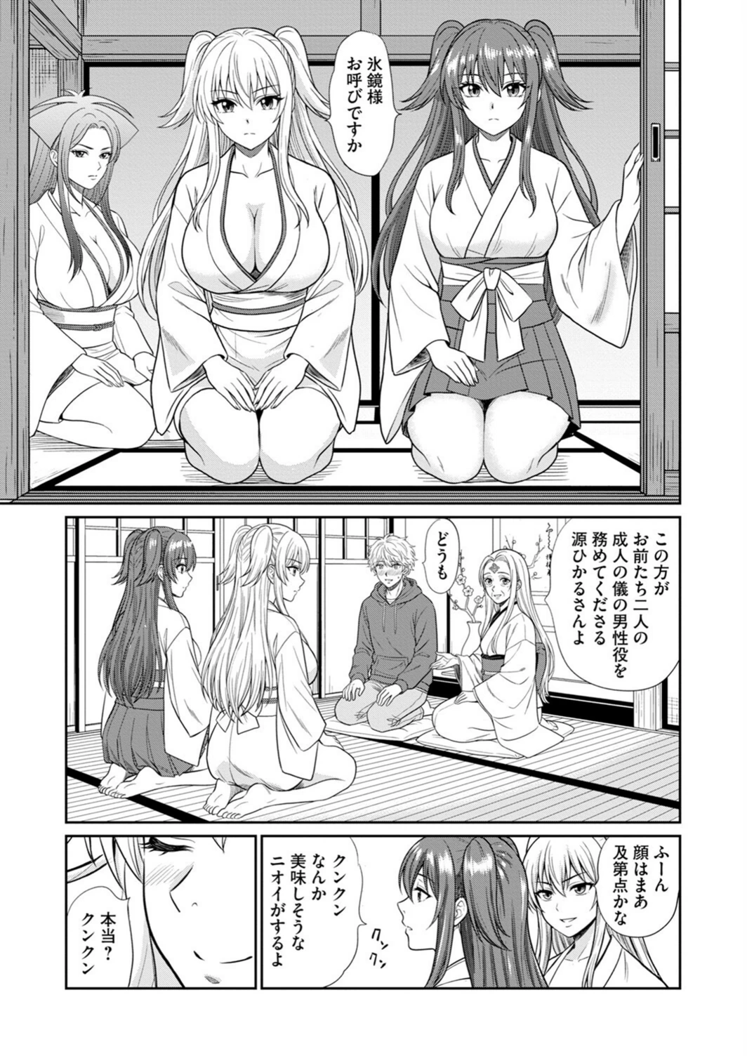 試し読み 5枚目