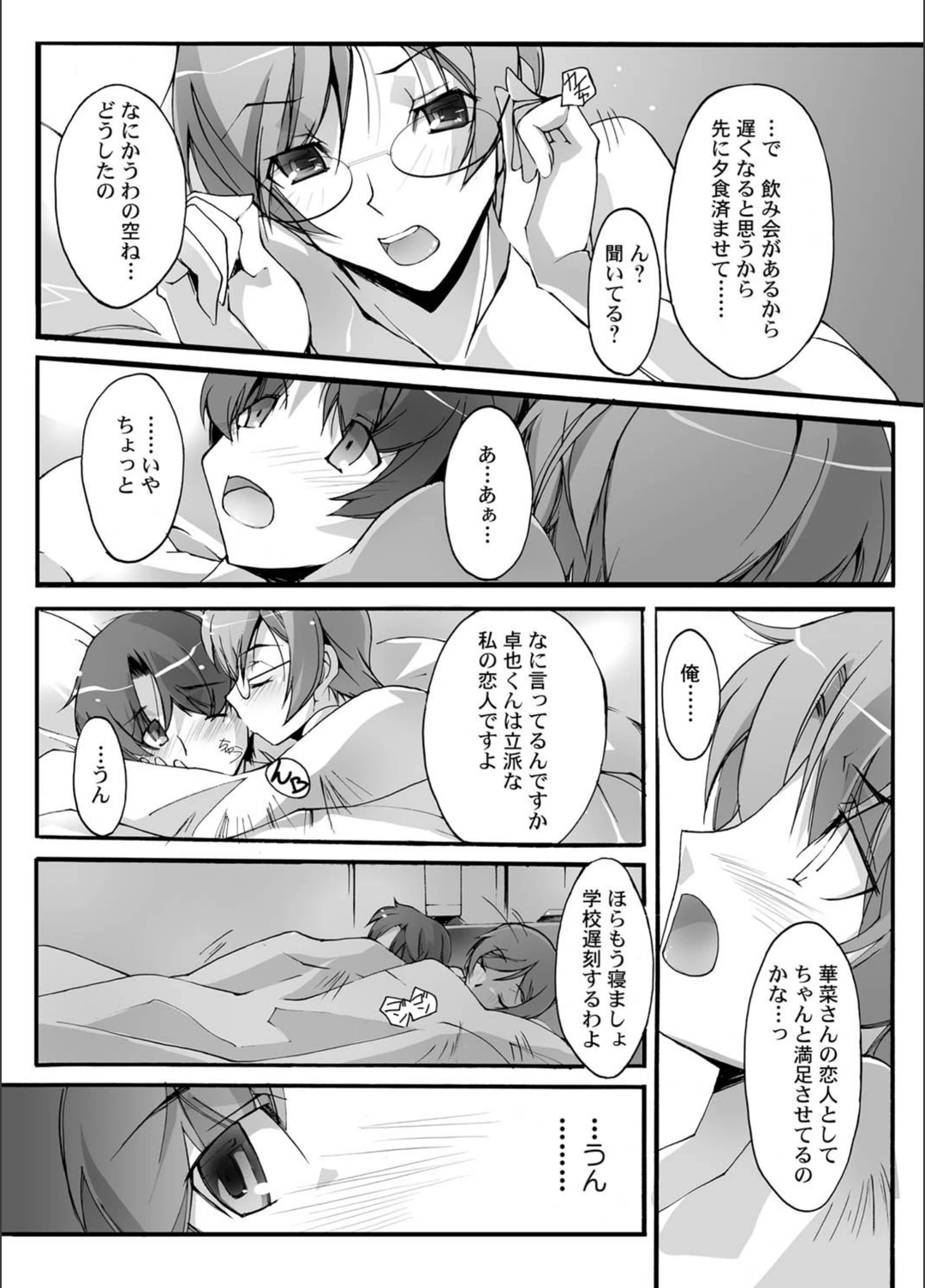 試し読み 3枚目