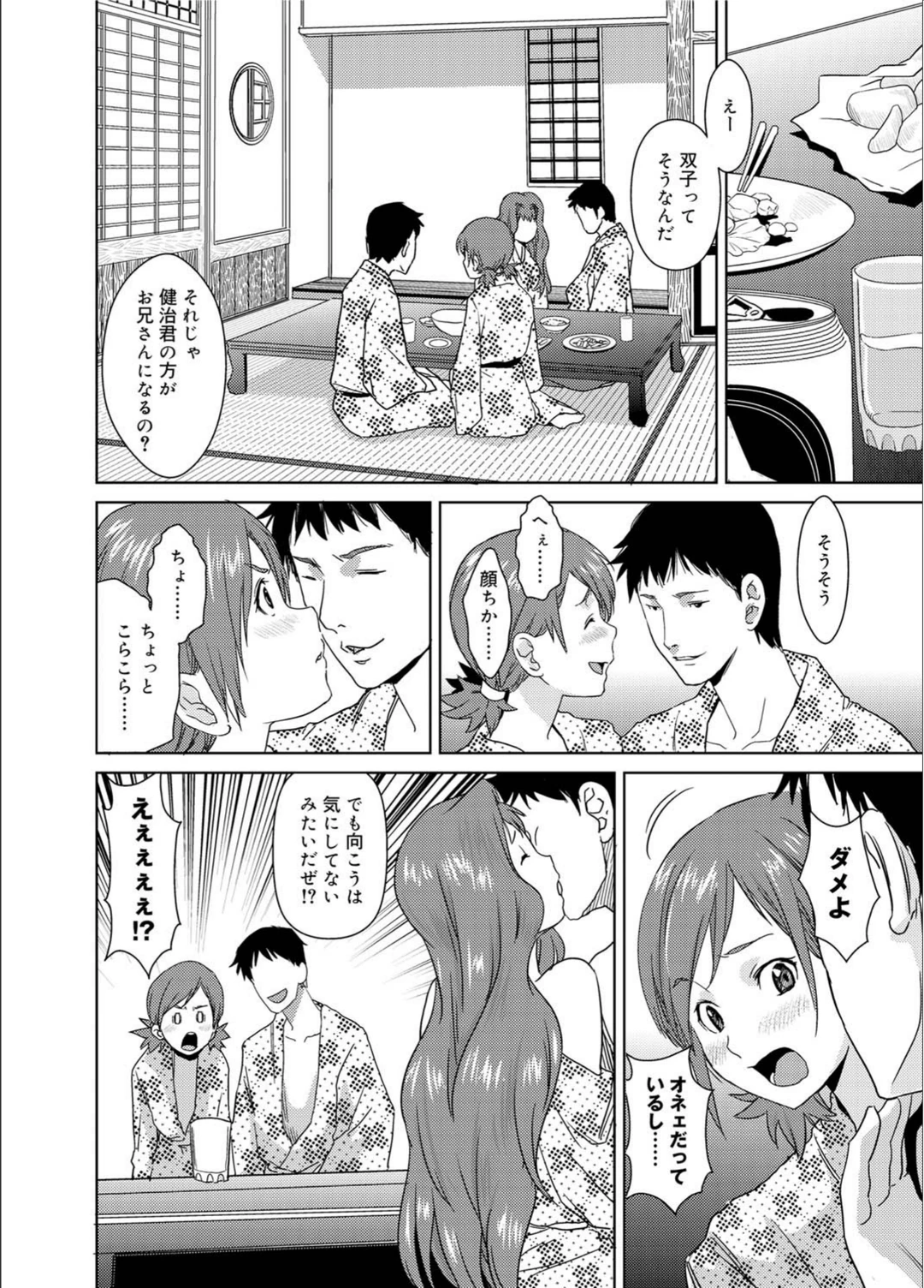 試し読み 4枚目