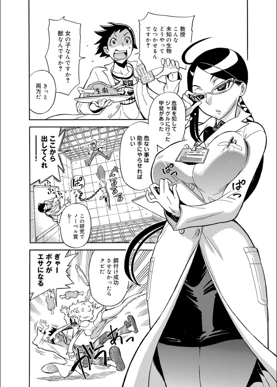 試し読み 2枚目