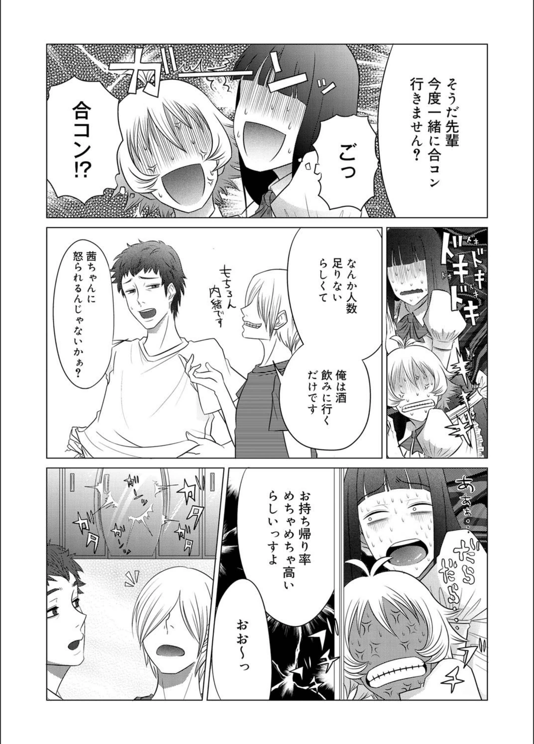 試し読み 4枚目