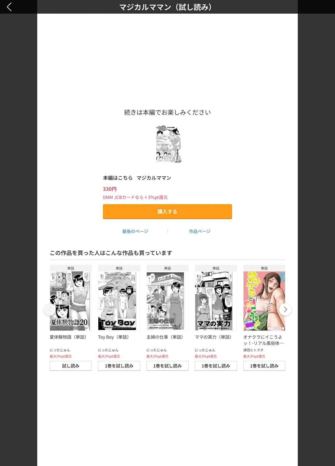 試し読み 5枚目