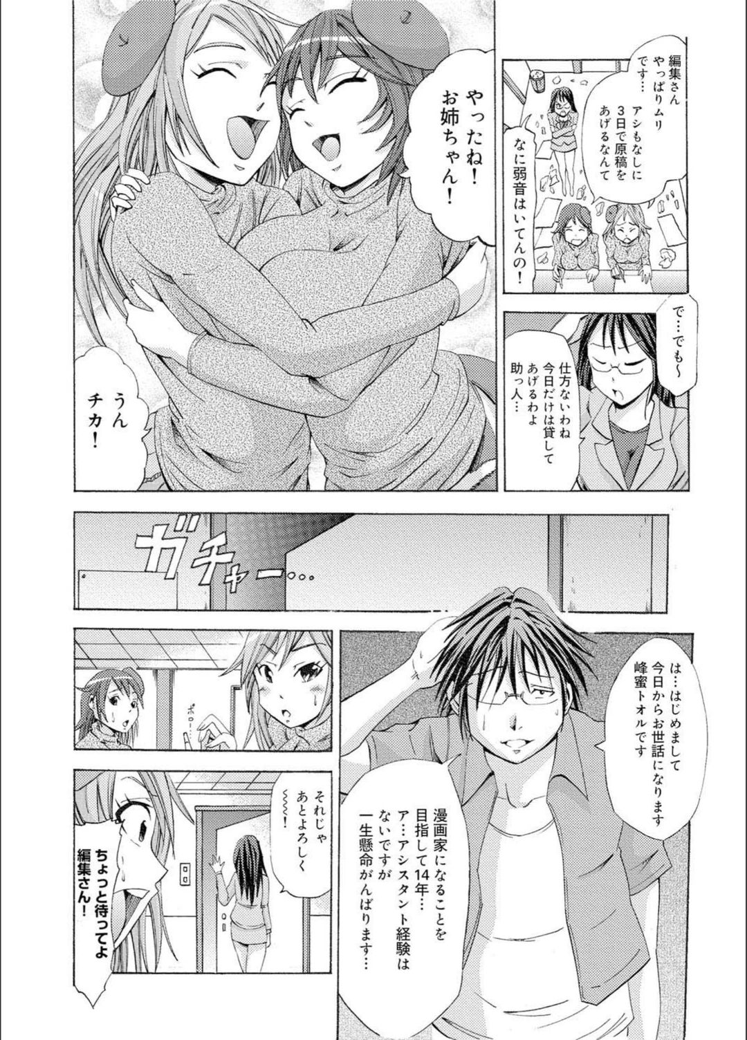 試し読み 2枚目