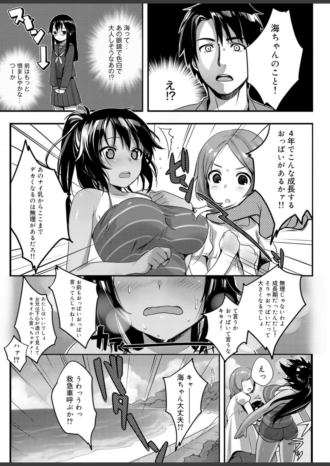 試し読み 3枚目