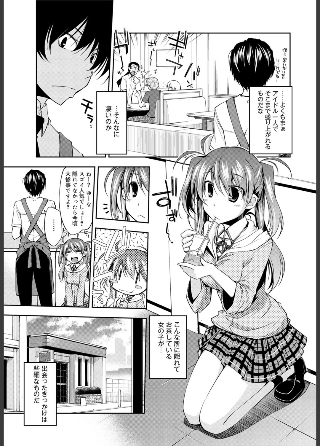 試し読み 3枚目