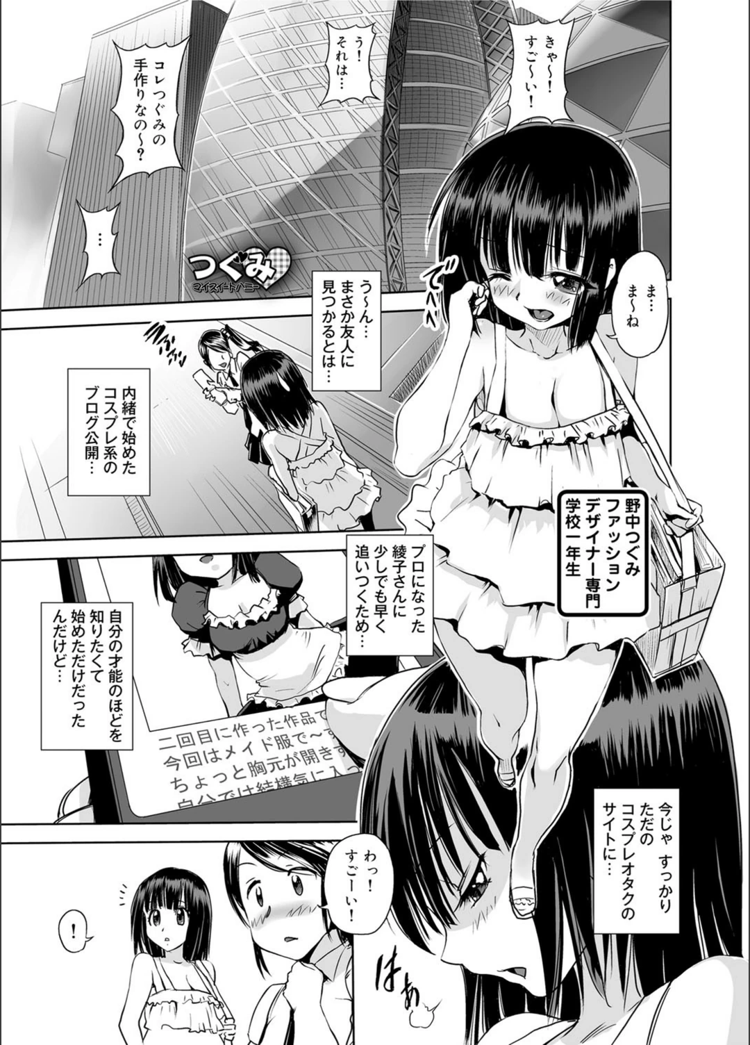 試し読み 1枚目