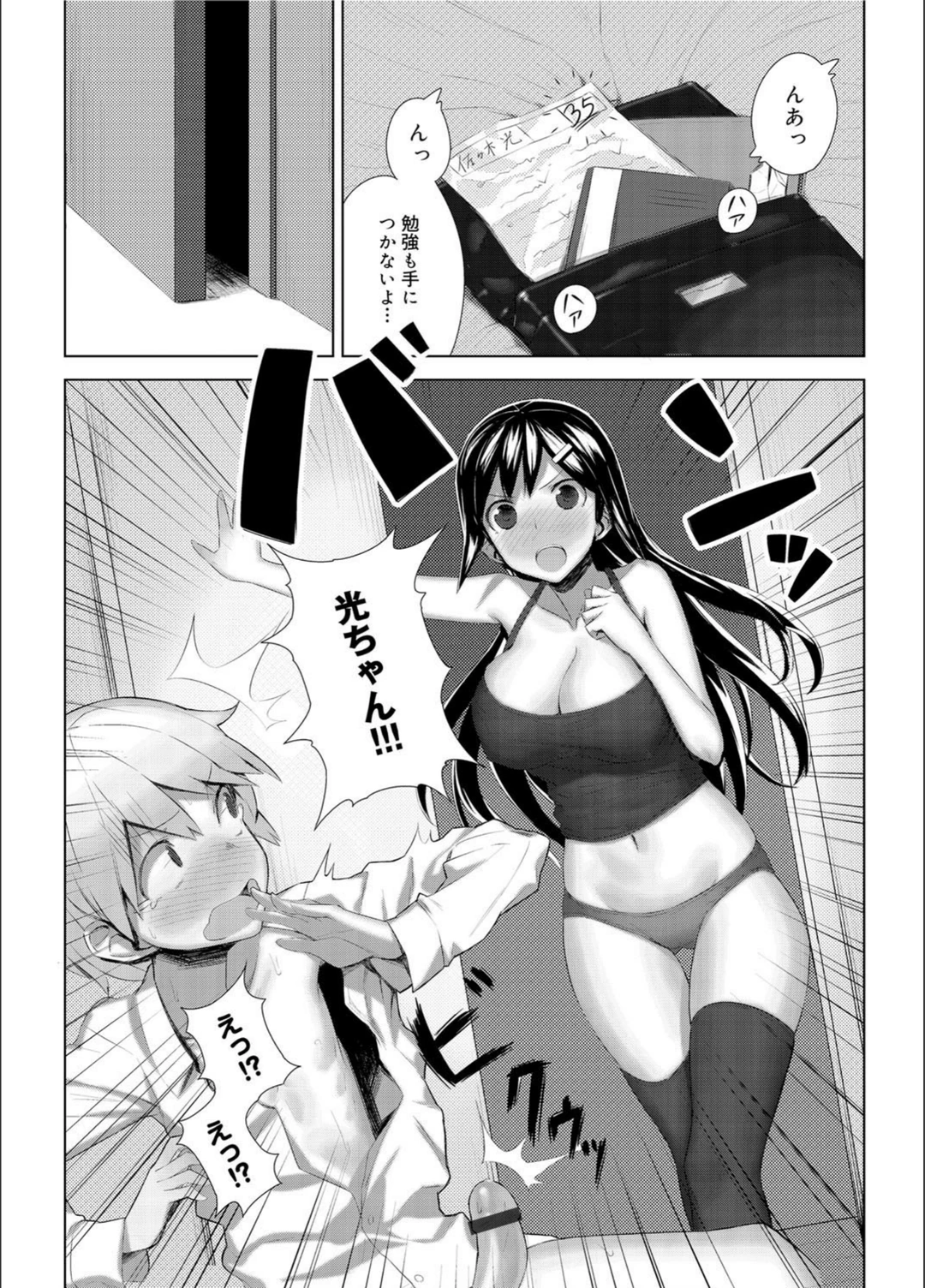 試し読み 3枚目
