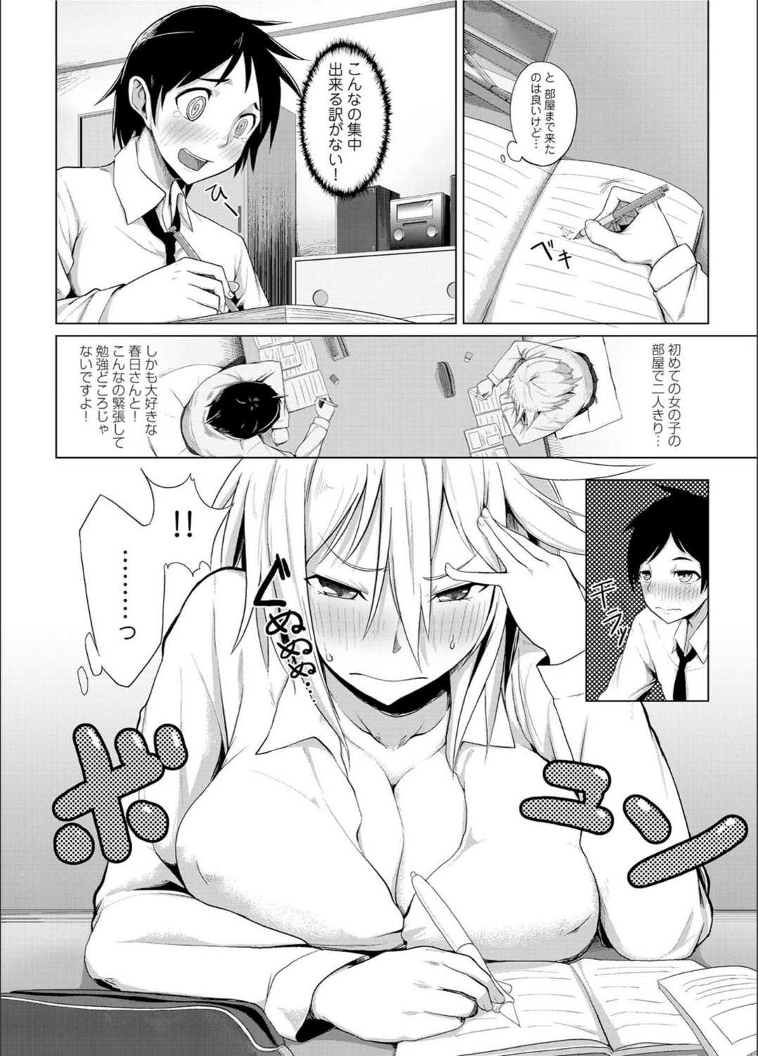 試し読み 4枚目