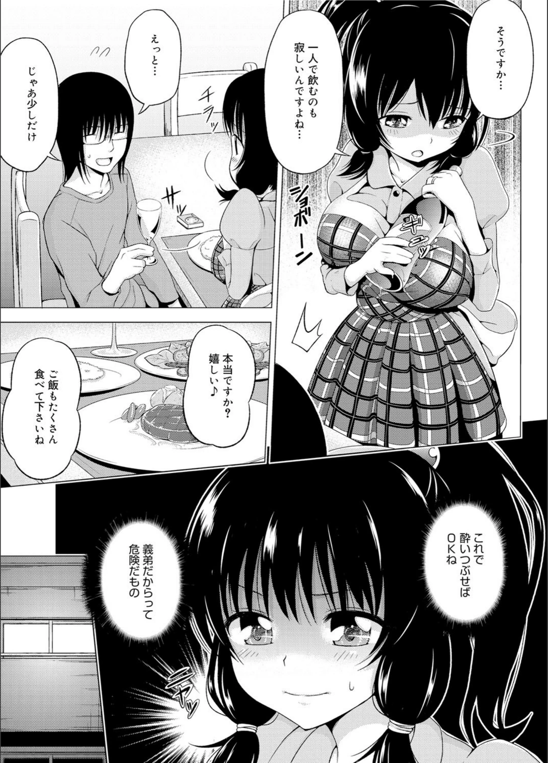 試し読み 3枚目