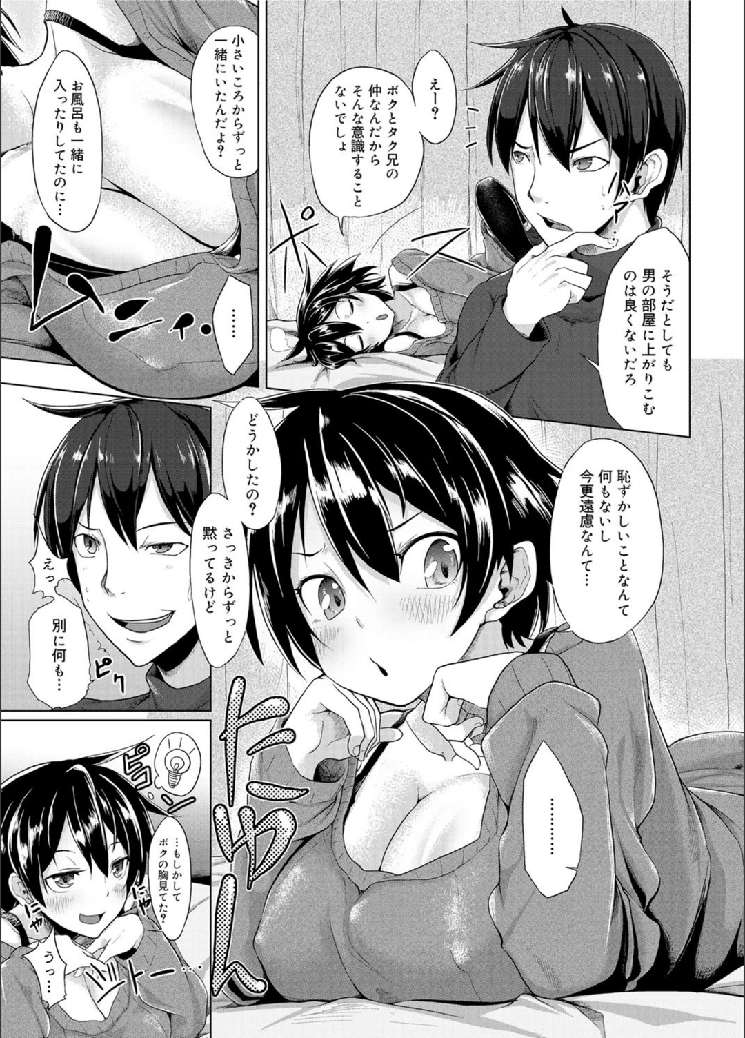 試し読み 3枚目