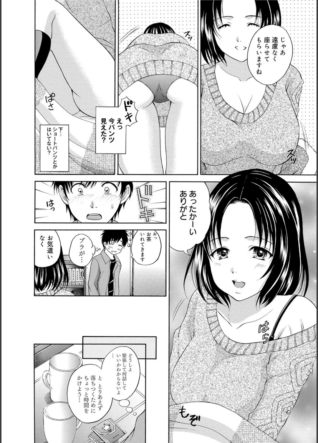 試し読み 4枚目