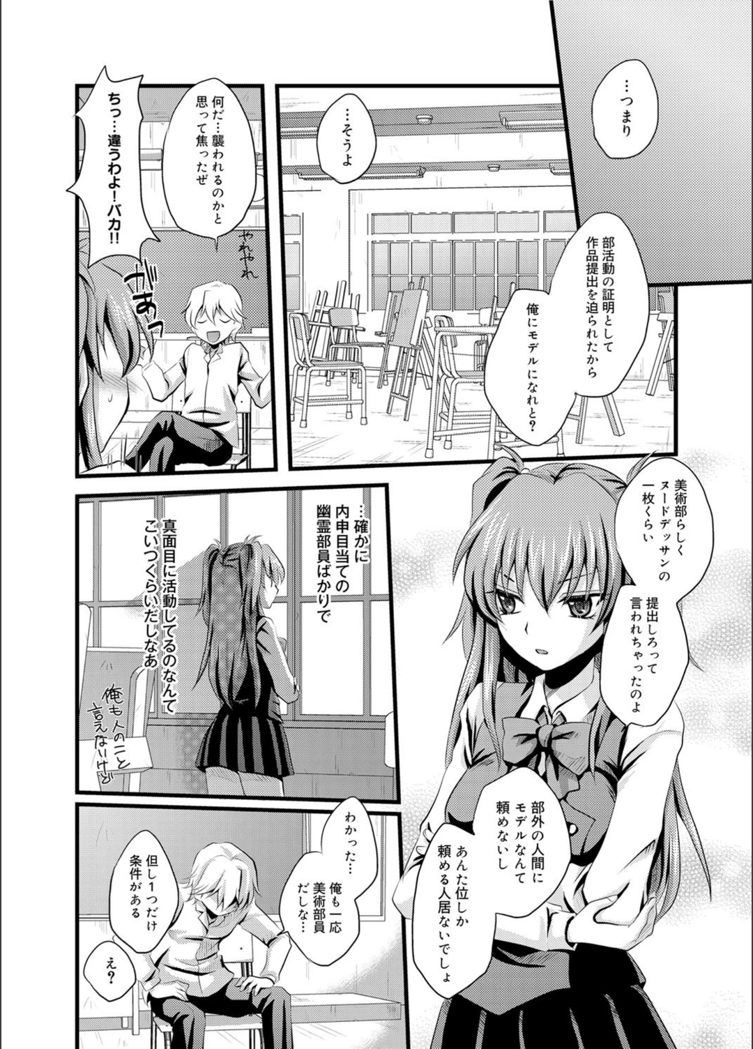 試し読み 2枚目