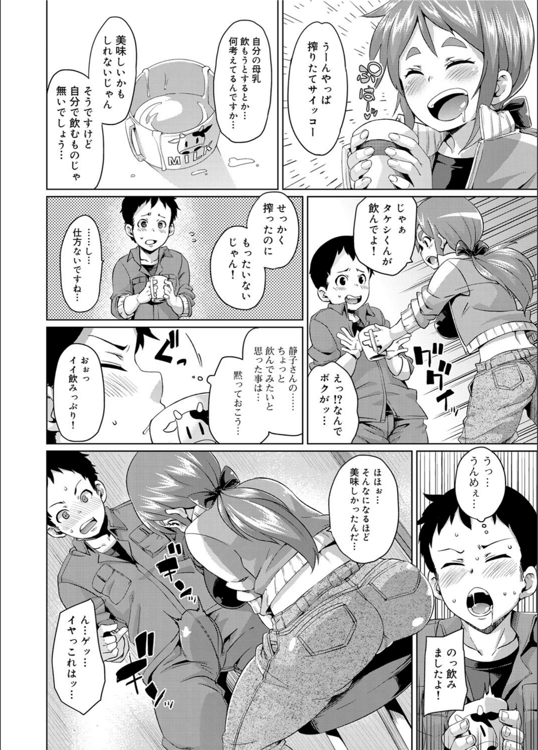 試し読み 4枚目