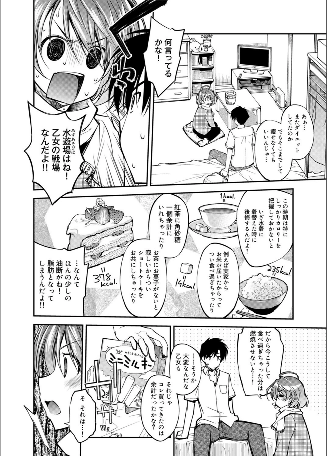 試し読み 2枚目