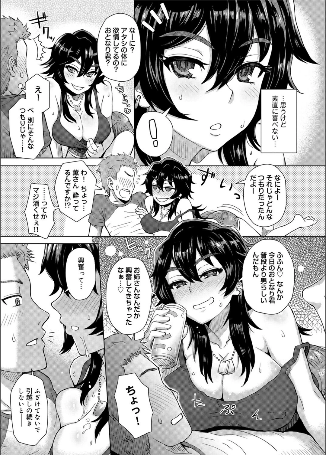 試し読み 3枚目