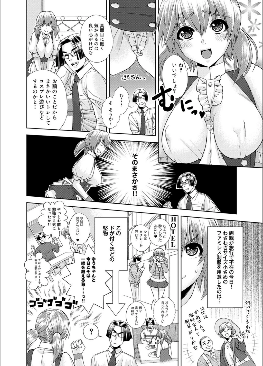 試し読み 2枚目