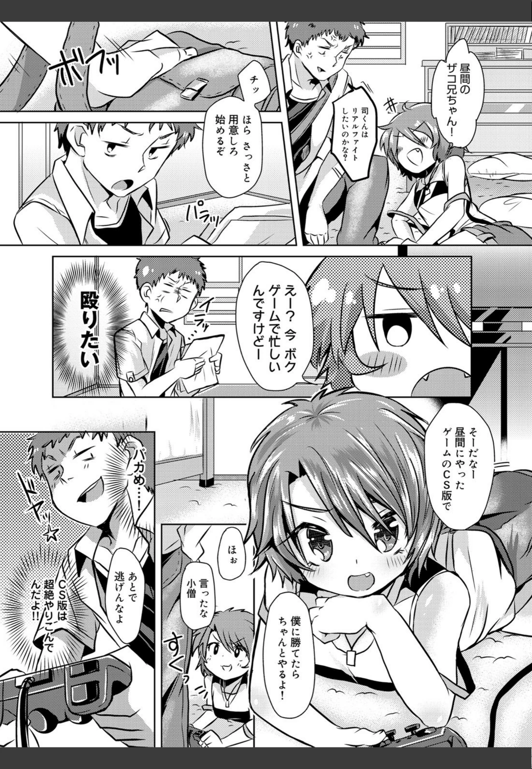 試し読み 3枚目