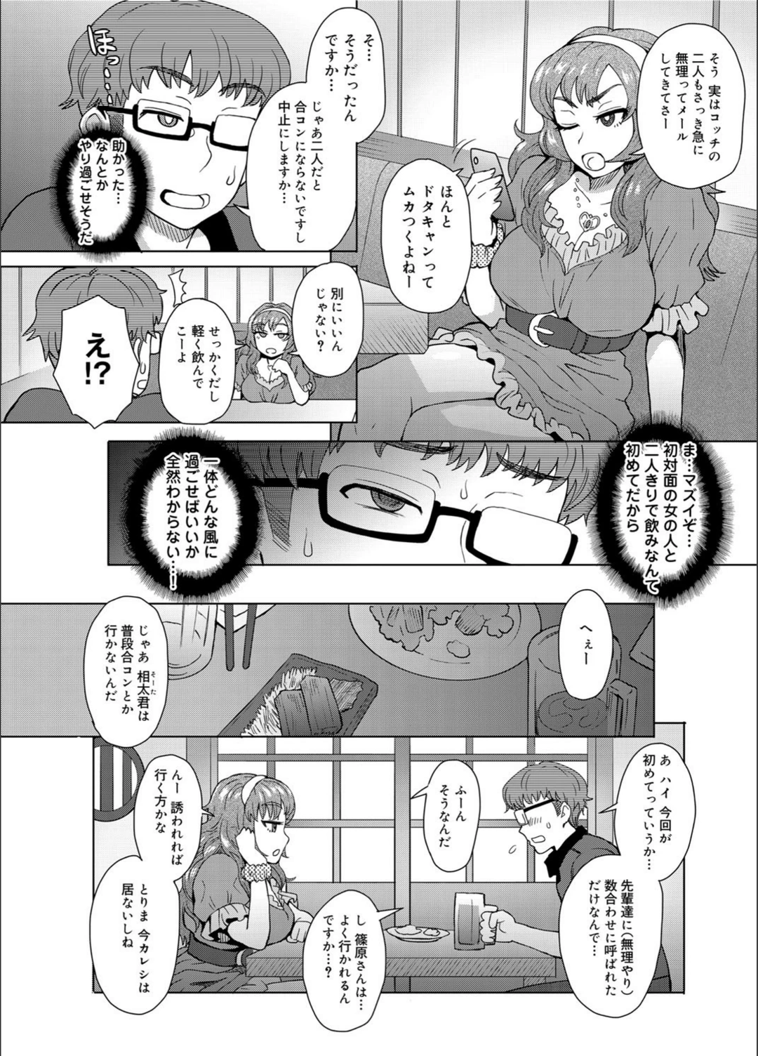 試し読み 2枚目
