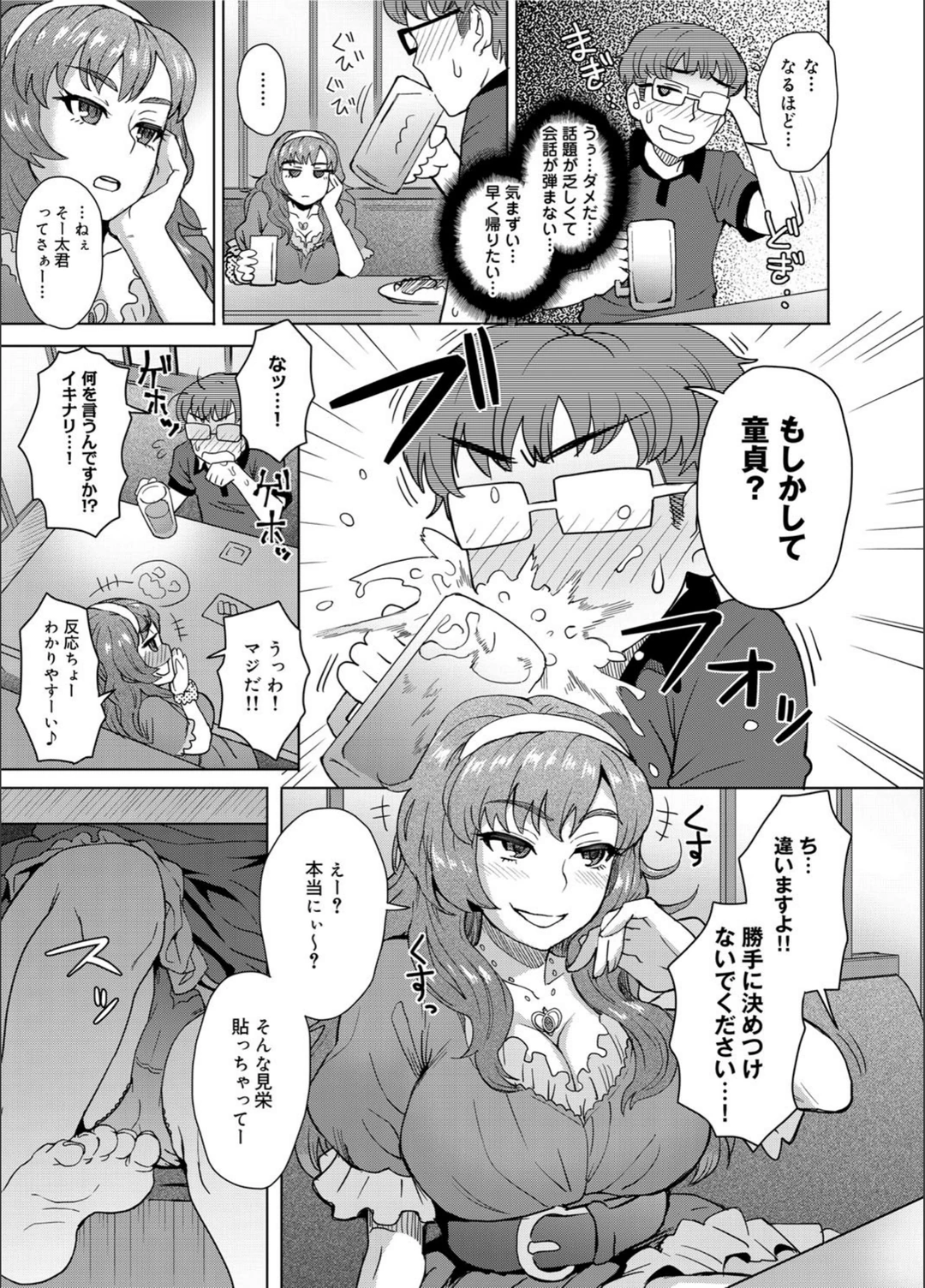 試し読み 3枚目