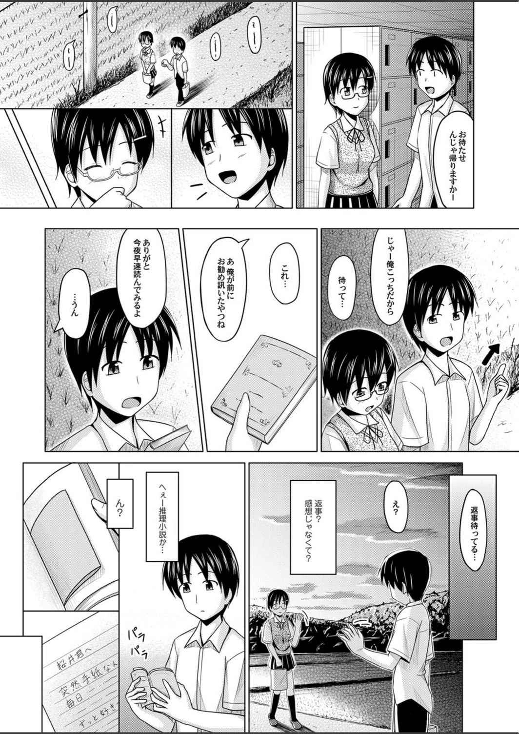 試し読み 3枚目