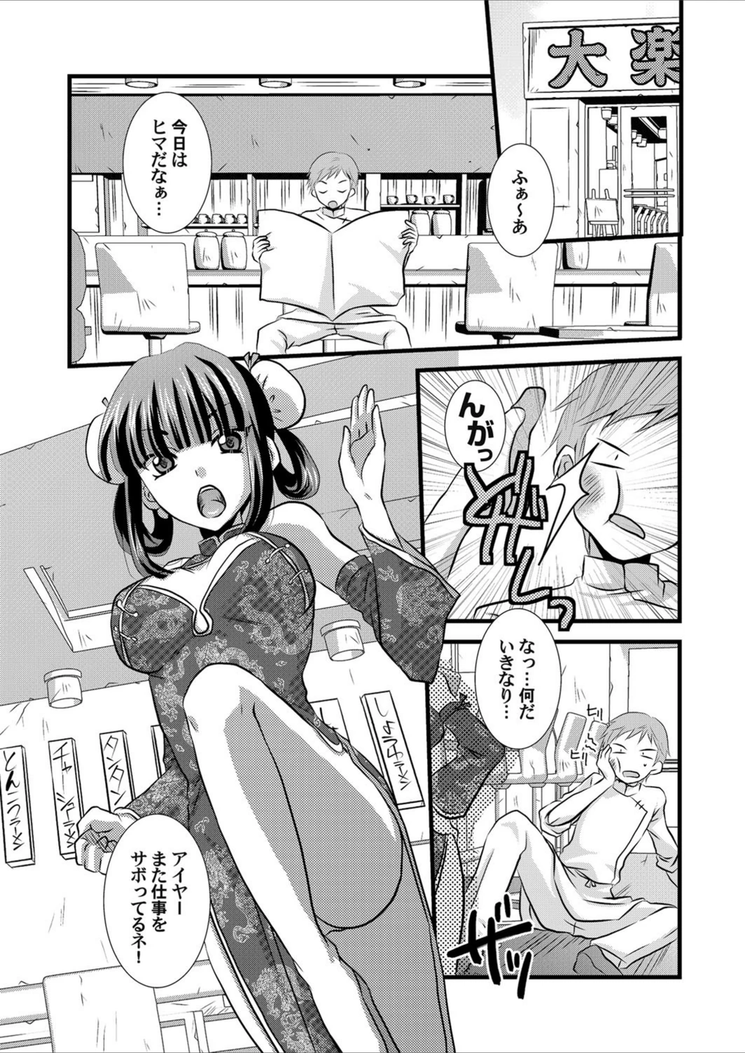 試し読み 2枚目