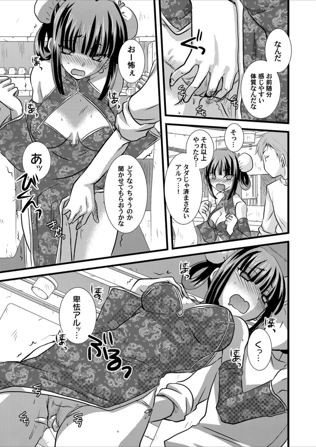 試し読み 6枚目