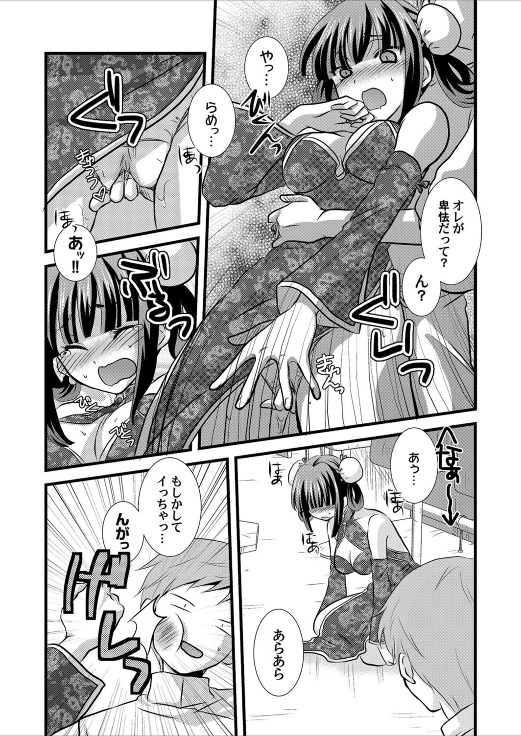 試し読み 7枚目