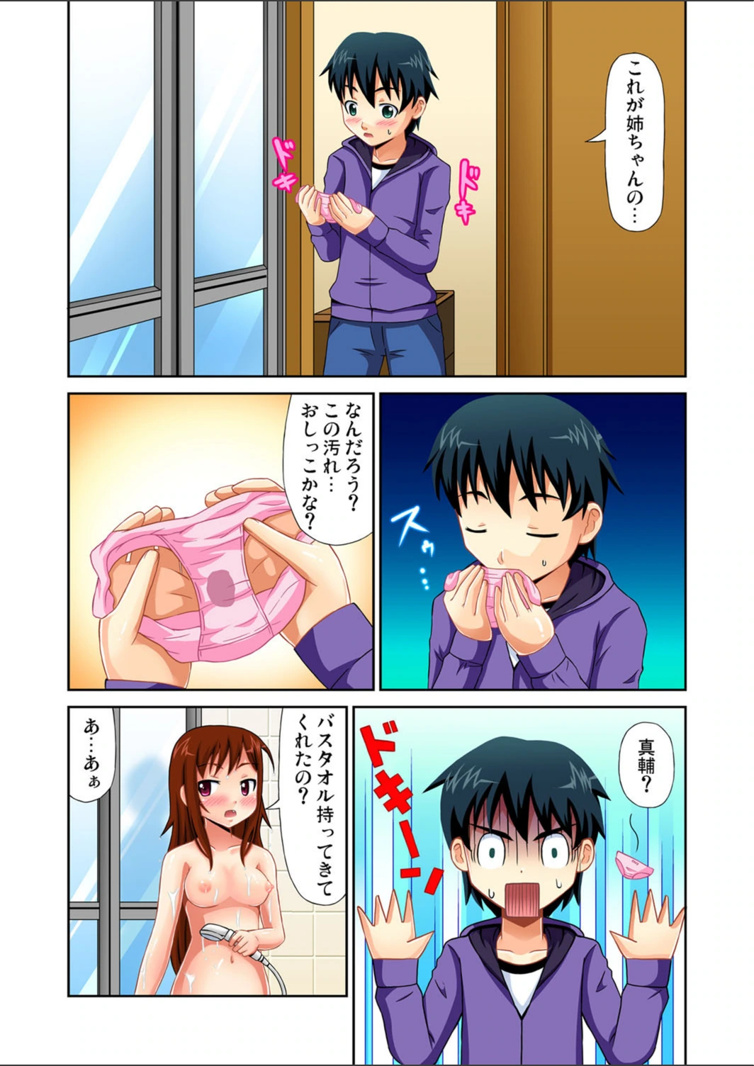 試し読み 6枚目