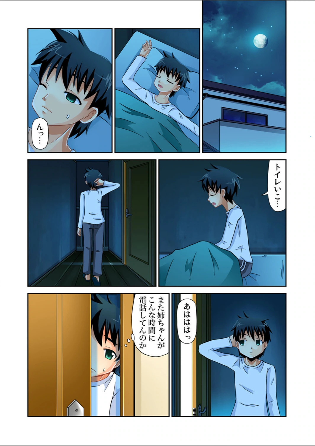 試し読み 8枚目