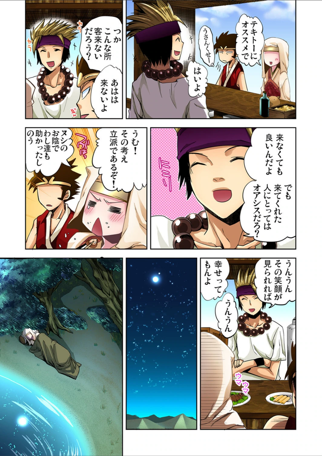 試し読み 4枚目