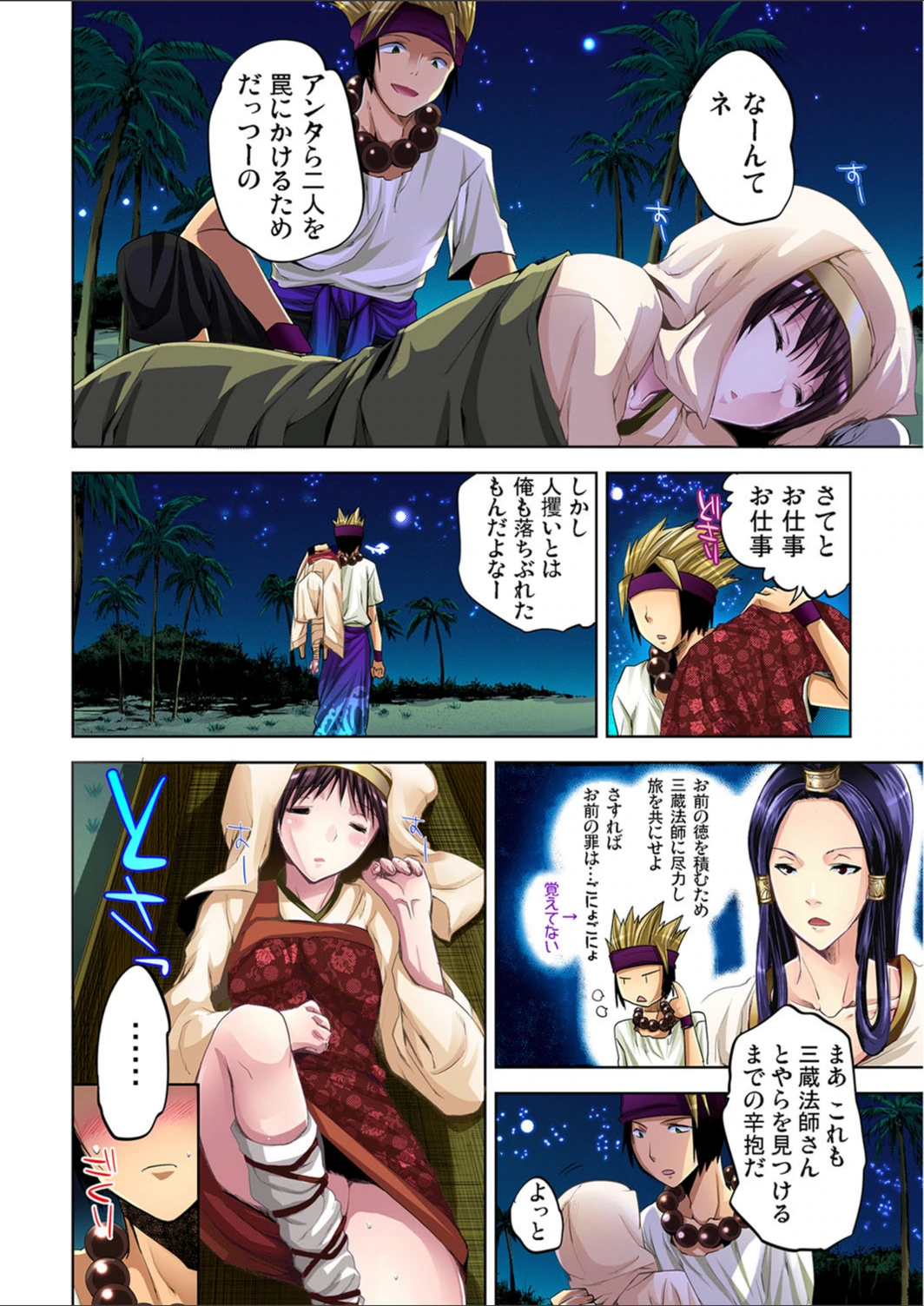 試し読み 5枚目