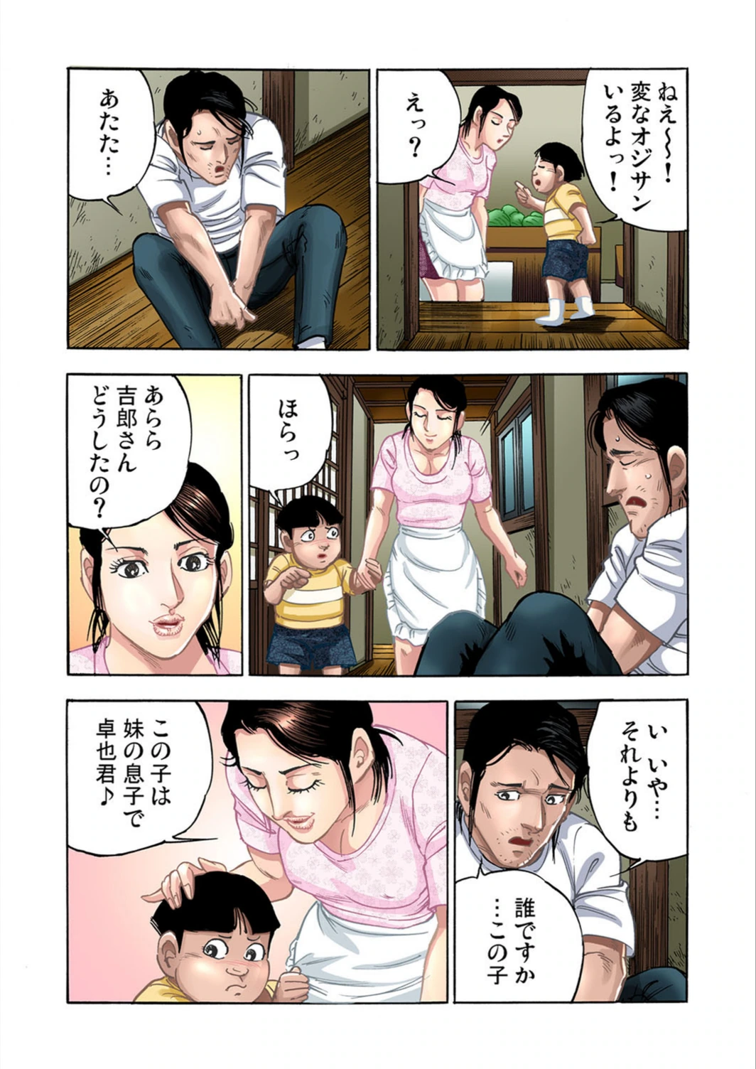 試し読み 8枚目