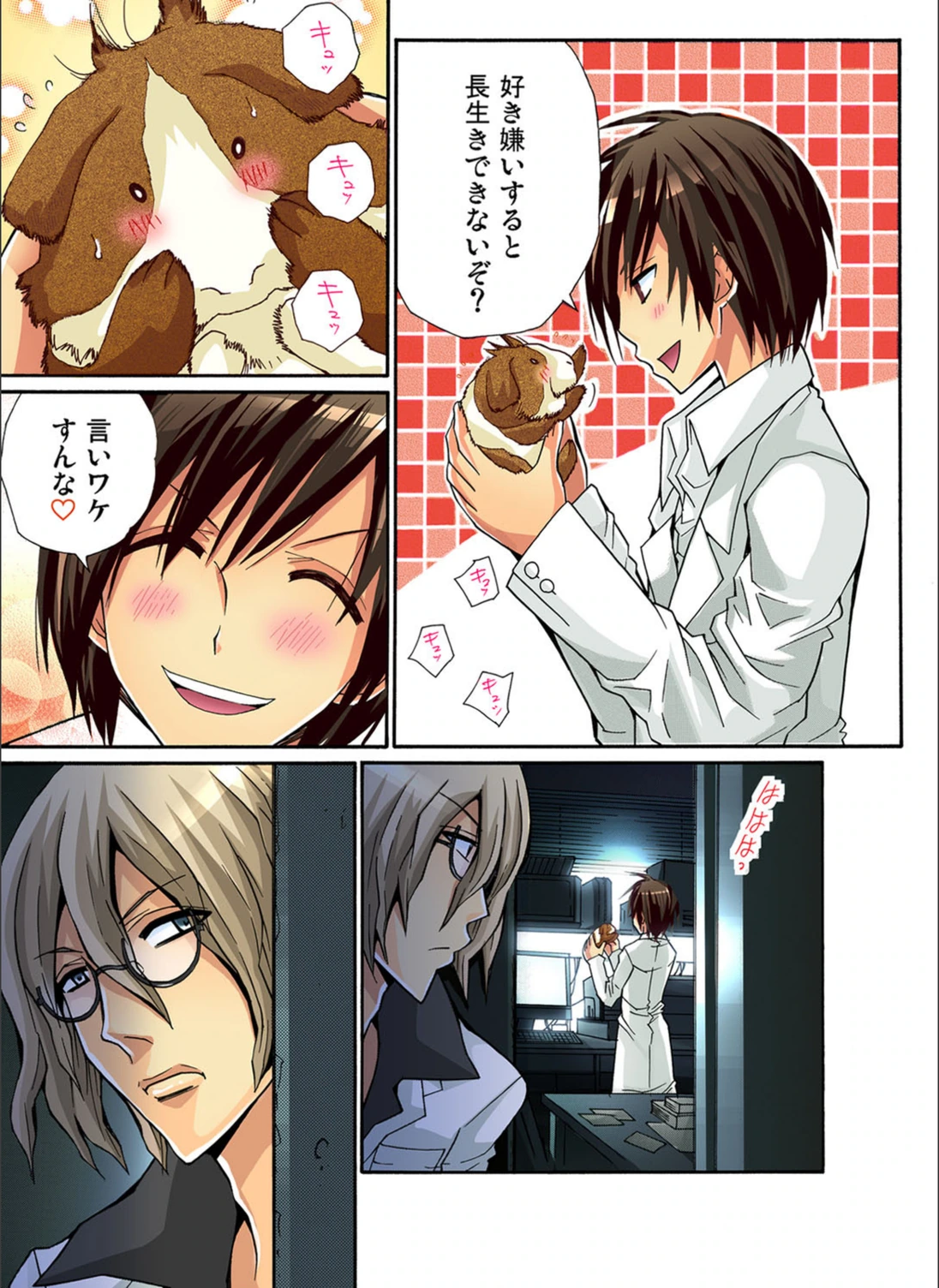 試し読み 6枚目