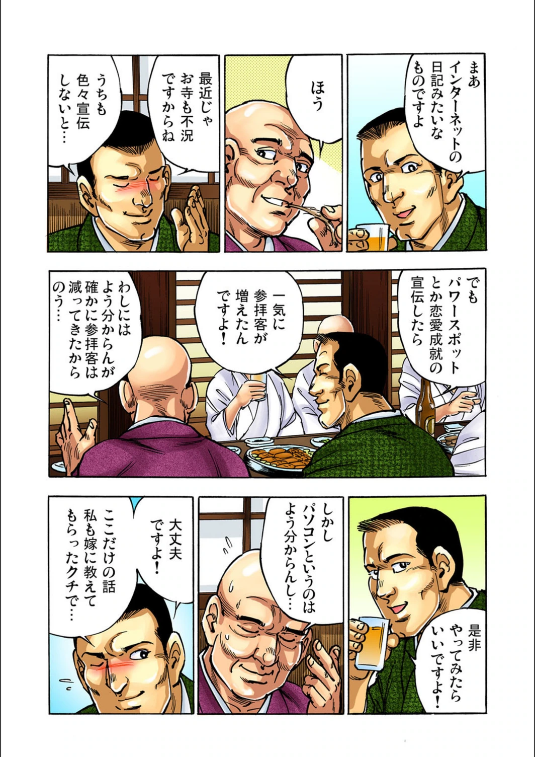 試し読み 3枚目
