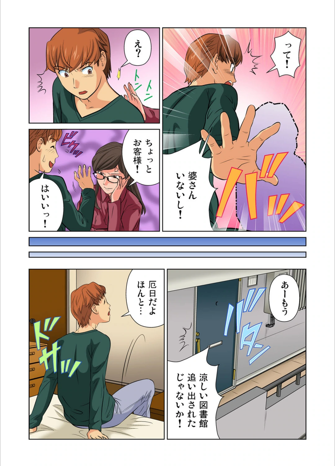 試し読み 4枚目