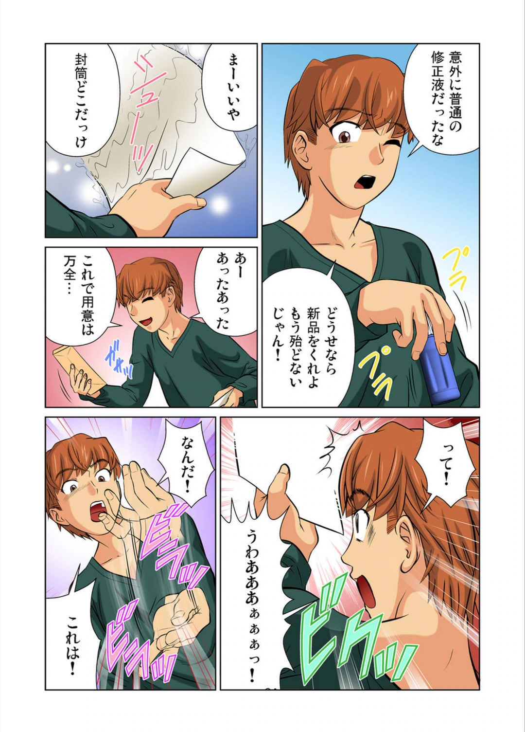 試し読み 6枚目