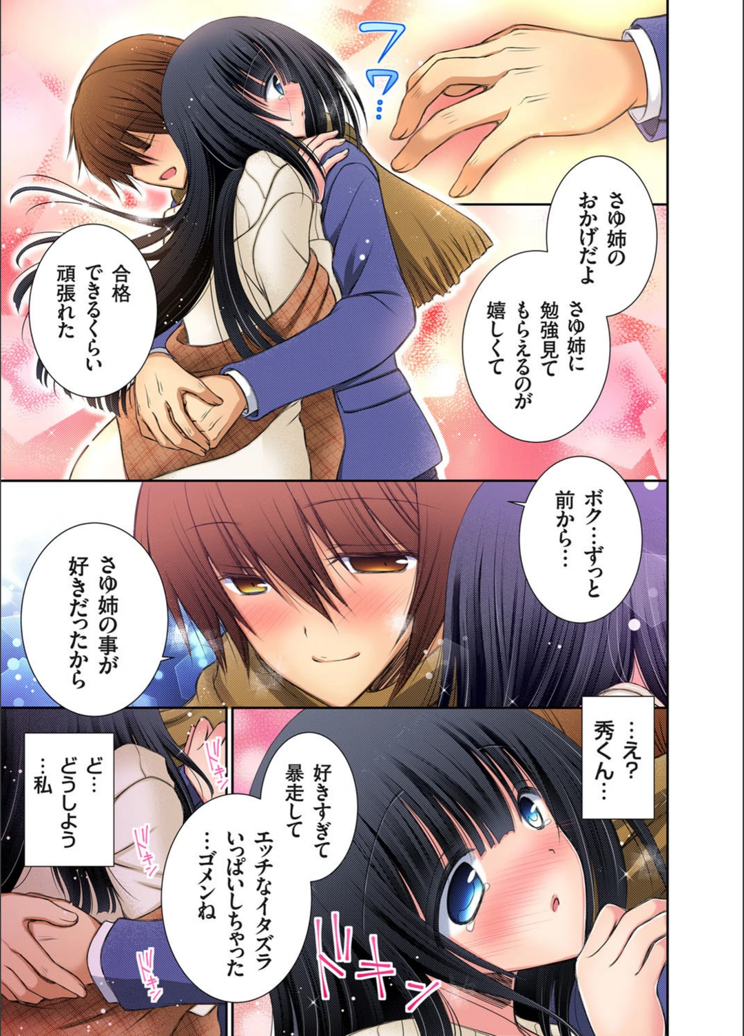 試し読み 8枚目