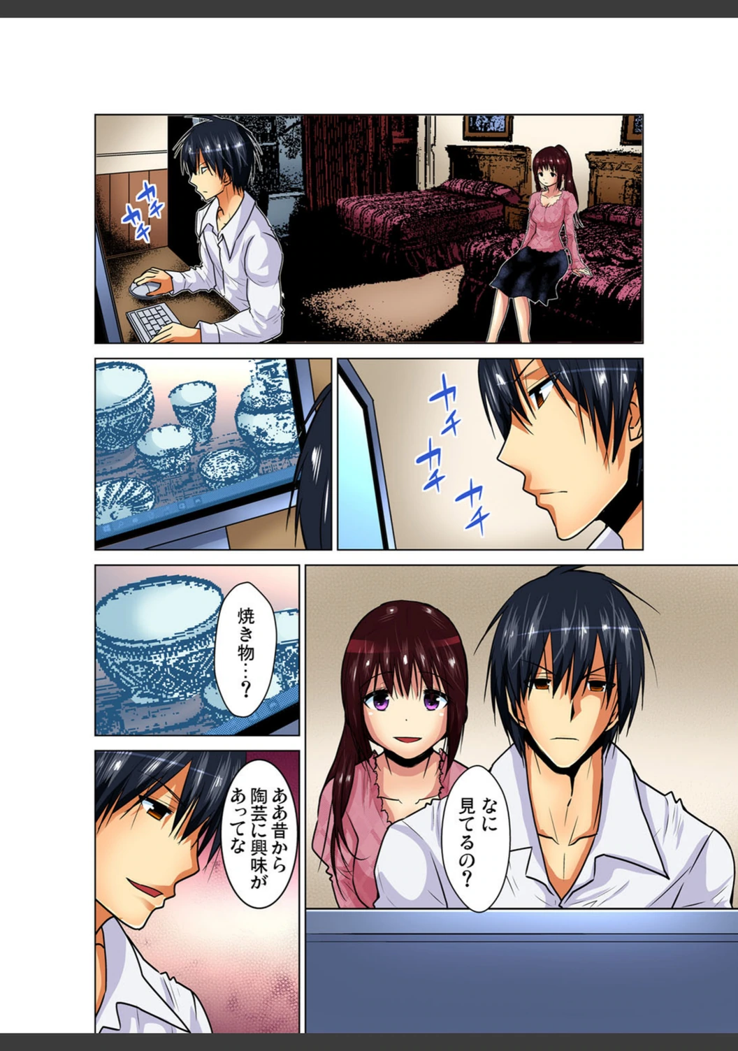 試し読み 5枚目