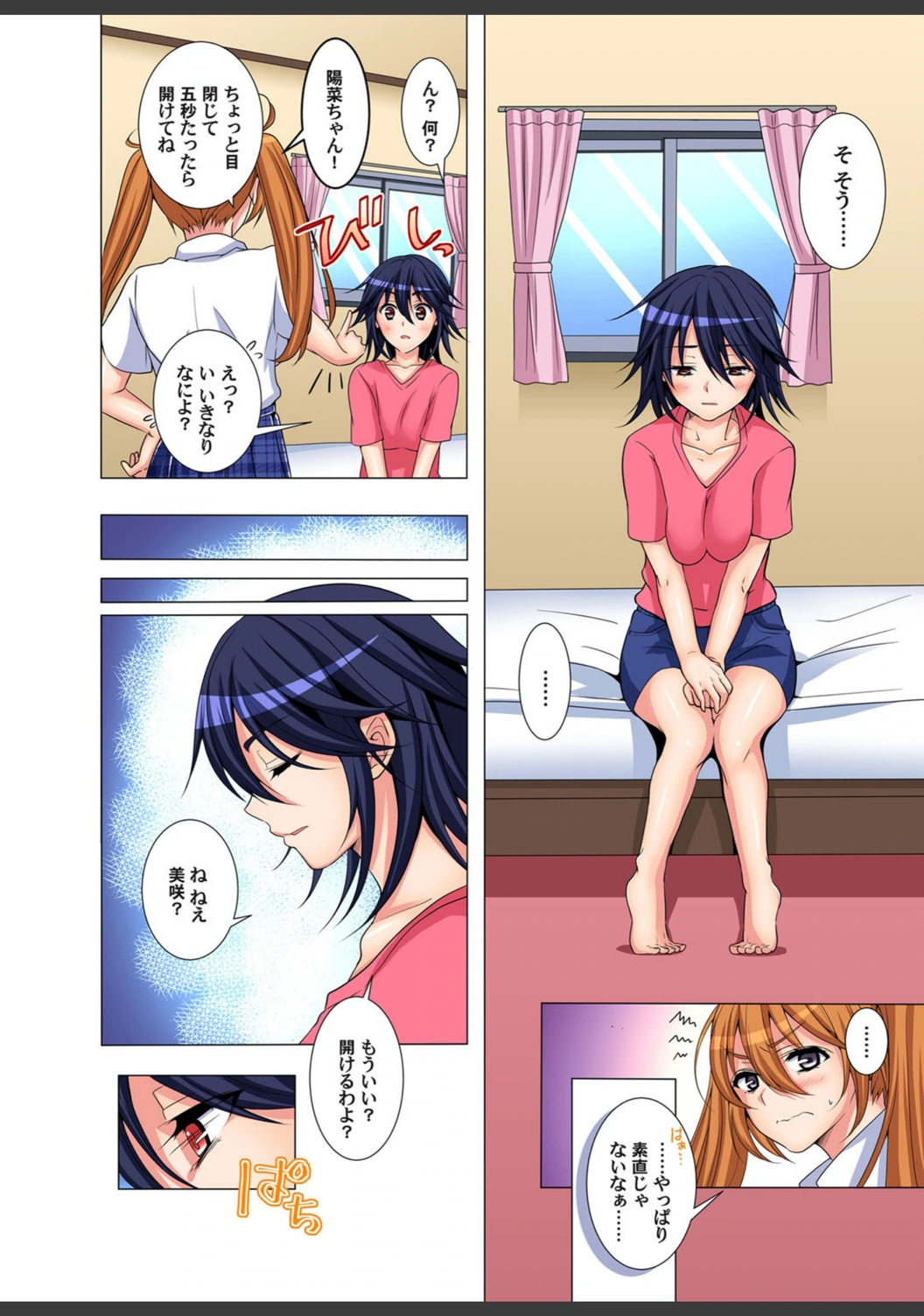 試し読み 6枚目
